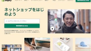 Shopify（ショッピファイ）